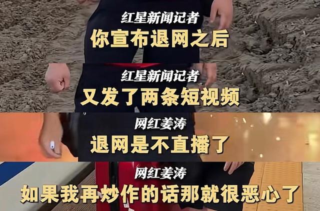 百万网红姜涛宣布退网！背后原因令人意外，曾靠魔性笑声走红