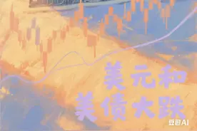 美元霸权裂痕加深：美债暴跌背后的全球金融变局图片