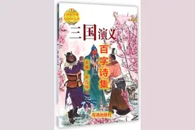 【澳华诗艺丛刊】百字诗派作品第161期《三国演义》第2回图片