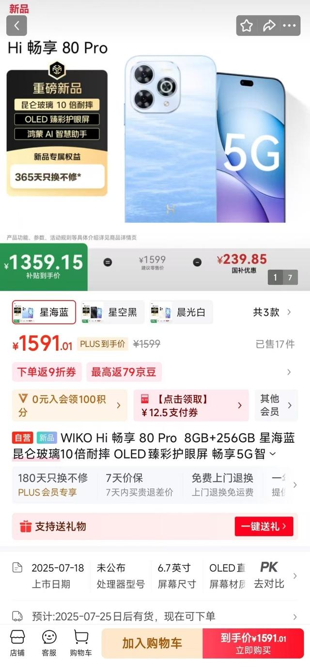耐用又护眼，WIKO Hi畅享 80 Pro产品力全面爆发：仅售1599元起！