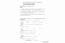 2024年新课标Ⅰ卷语文、数学、英语高考试题答案图片