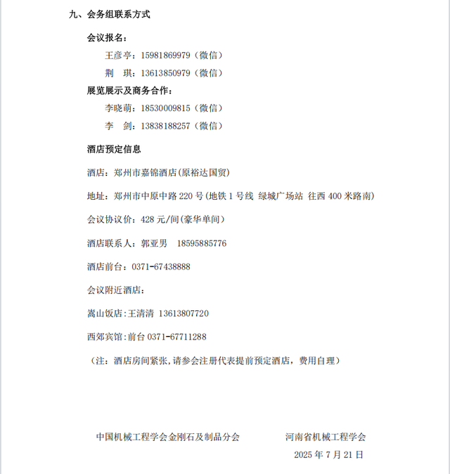 🥁就在明日！全球超硬材料菁英齐聚郑州，共赴盛会！
