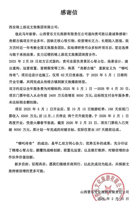 锦上添花文旅集团再造爆款文旅项目，打造景区营收神话