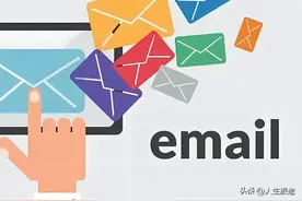 国内五大主流电子邮箱优缺点大比拼，哪个才是你的最佳网络助手？图片