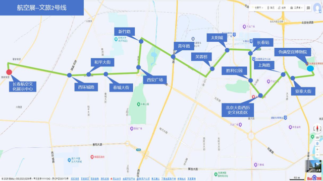 速看！长春航空展两条文旅线路发车时间