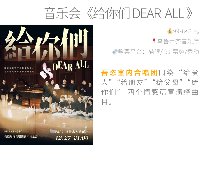 2025 年最后 31 天，在乌鲁木齐怎么过？