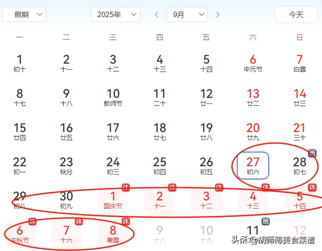 2025年中秋国庆放假通知，连休8天，还有3个好消息，2个坏消息