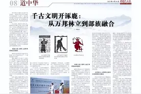 千古文明开涿鹿：从万邦林立到部族融合图片