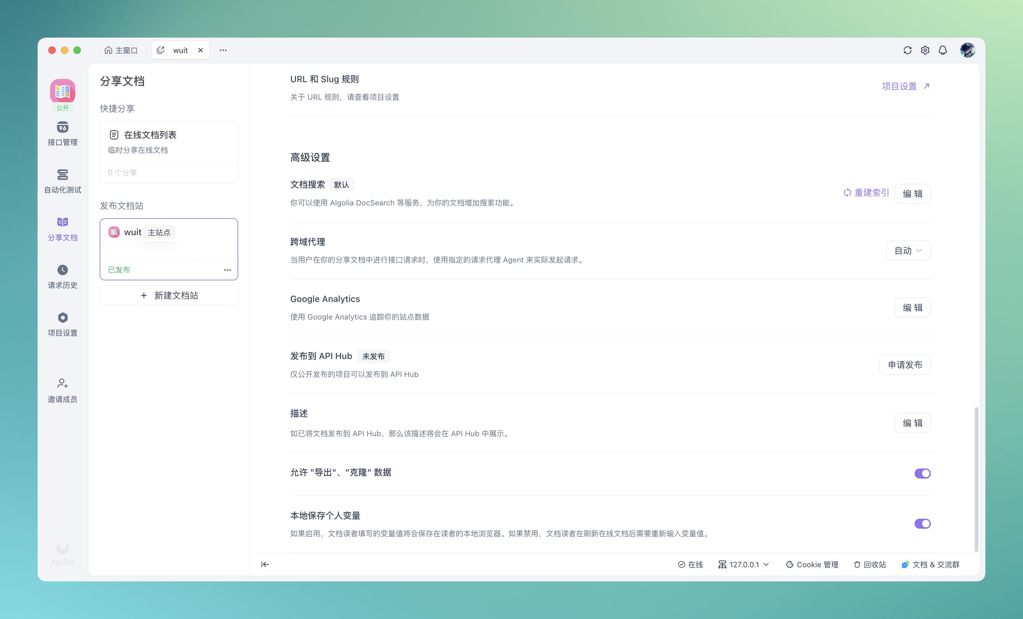 API 文档管理哪家强?Apifox 和 Apipost 的优劣势全面分析插图7 API 文档管理哪家强?Apifox 和 Apipost 的优劣势全面分析