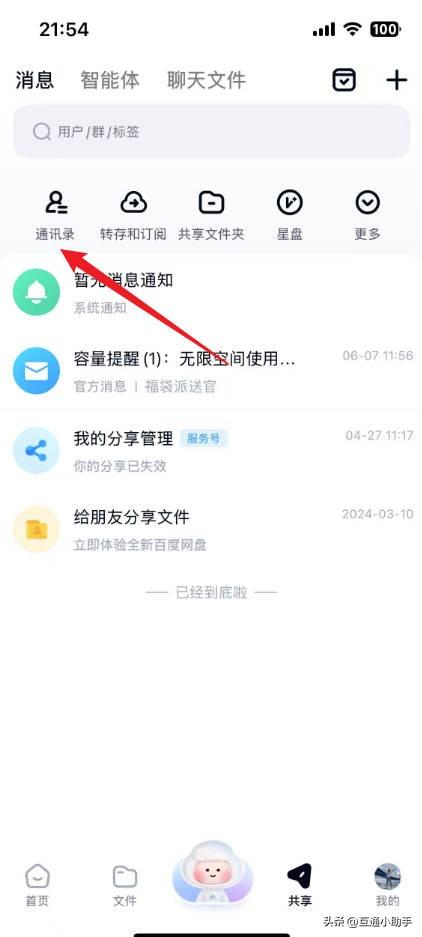 百度网盘群组在哪儿找