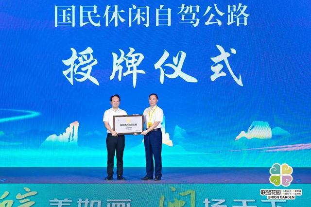 “国民休闲自驾公路”95号公路迎来首个品牌日