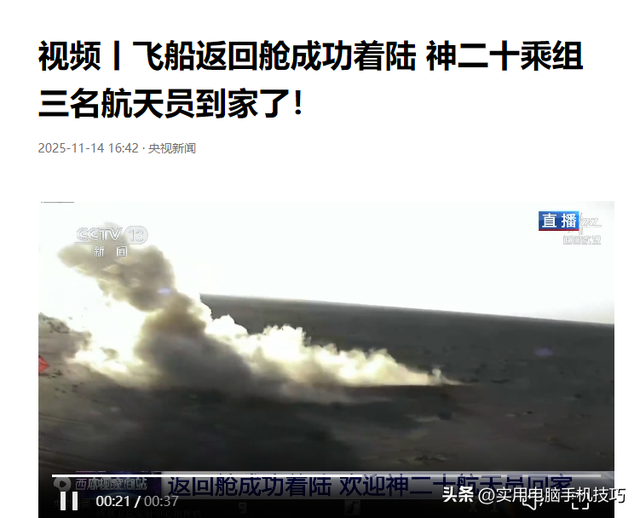 刚刚！神舟20乘组弃船，换乘神舟21返回，中国空间站到底发生了啥