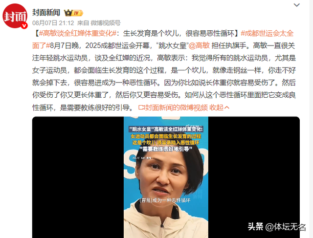 还会继续跳水吗？18岁全红婵正式回应，冲上热搜，高敏一针见血！