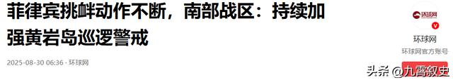 菲律宾严重侵犯中国红线，中方警告话音未落，南部战区已经出手了