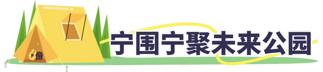藏不住了！萧山露营地集合来了！