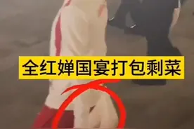 无语！全红婵国宴打包剩菜被指责丢人现眼没教养，评论区炸锅！图片