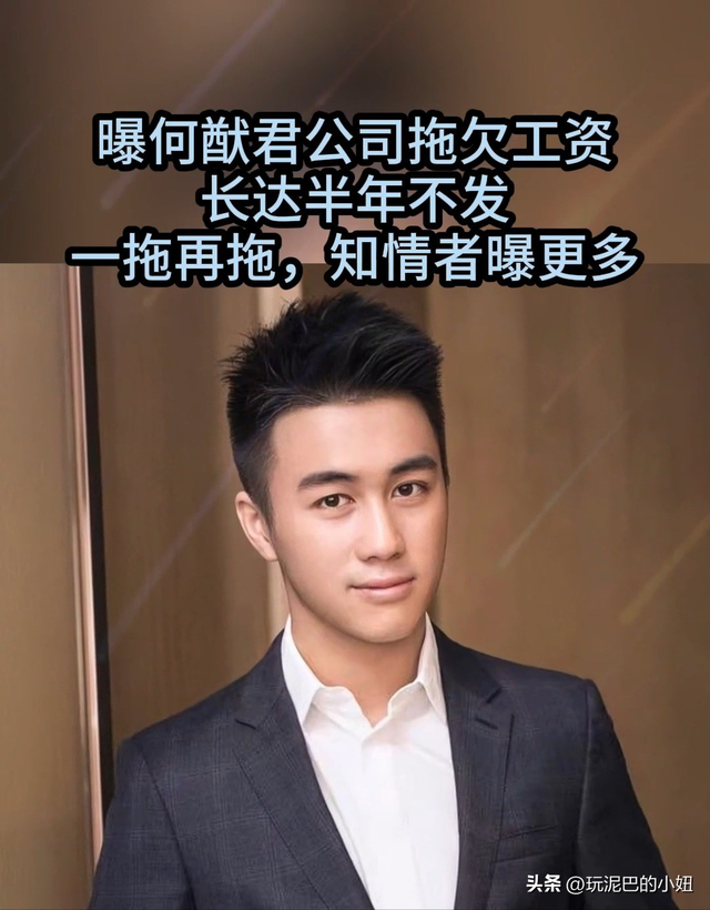 何猷君“霸总”人设崩塌，拖欠工资恶心一幕上演，员工举步维艰