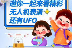 海报 | 不容错过!邀你一起来看精彩无人机表演图片