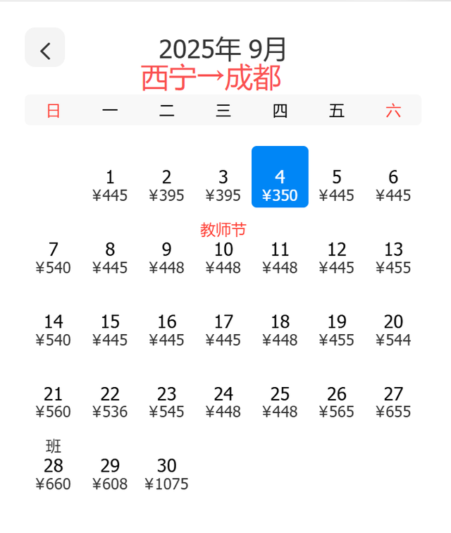 9月特价机票来了！成都出发低至210元！错峰游玩别错过→