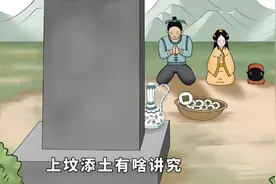 “坟土5不添，添了家不旺”，哪5不添？给坟墓添土要注意啥？图片