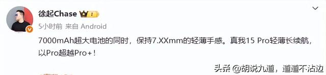 真我15系列9月发7000mAh超薄机 对标红米Note15 Pro参数全分析