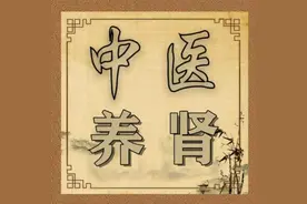 瞧瞧这个方子全面补肾，肾精、肾阴、肾阳都补上图片