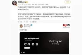 三星S24 Ultra曝光！骁龙8Gen3+卫星通信，还是打不过Find X7 Pro？图片