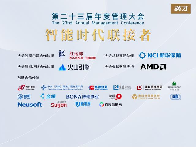 会议预告丨第23届年度管理大会即将启幕