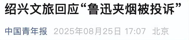 人民日报发声，鲁迅夹烟事件定调，投诉人身份被扒，果然有情况