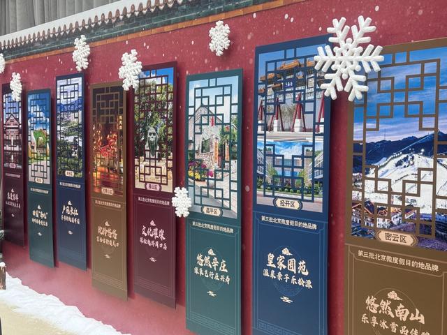 10条旅游线路、30家网红打卡地、8个微度假品牌......邀您冬游北京！