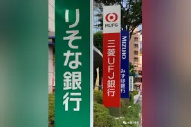 不会日语不能开账户？留学生叹日本银行开户难图片