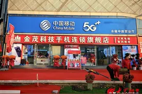 喜讯！山东移动薛城分公司永福中路营业厅盛大开业图片