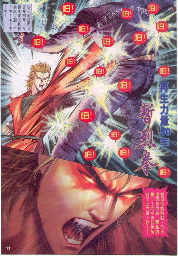 漫画 欣赏 - 拳皇（彩色版） - 拳皇 99 09话 10话