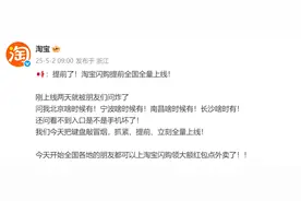 淘宝闪购加入“外卖大战”！提前4天全量上线，联合饿了么进行补贴图片