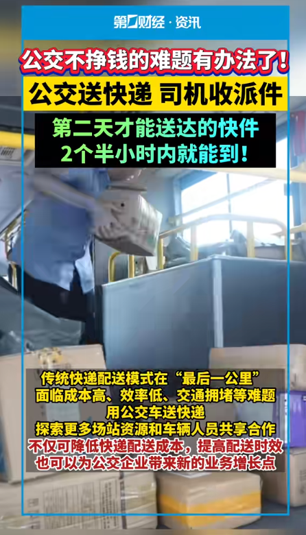 一年亏损超千万，关停潮席卷全国，公交车拉货求生，能自救成功吗