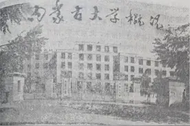 包金格：内蒙古大学概况（4）图片