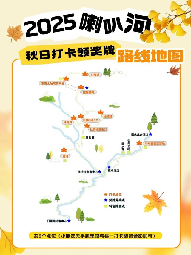 如果秋天只能去一个地方，那一定要来二郎山喇叭河！