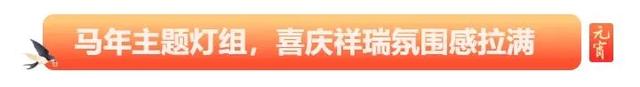 跟着新华社镜头，沉浸式打卡天下第一泉迎春花灯会！