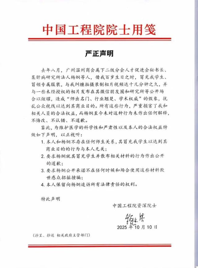 101岁院士钟世镇发声明：寿宴上遭杨炯等5人冒充学生恶意纠缠，企图造成“师出名门”假象以达商业目的