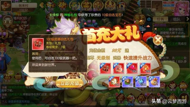 云梦西游-云梦跑跑西游记开局起号攻略：零氪/微氪/大佬速成指南