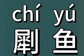 我们小时候说的那些家乡土话，原来汉语里真有其字，是这么写的！图片