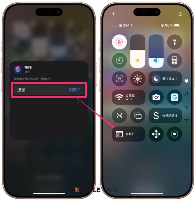【iOS 18 捷径】倒数日