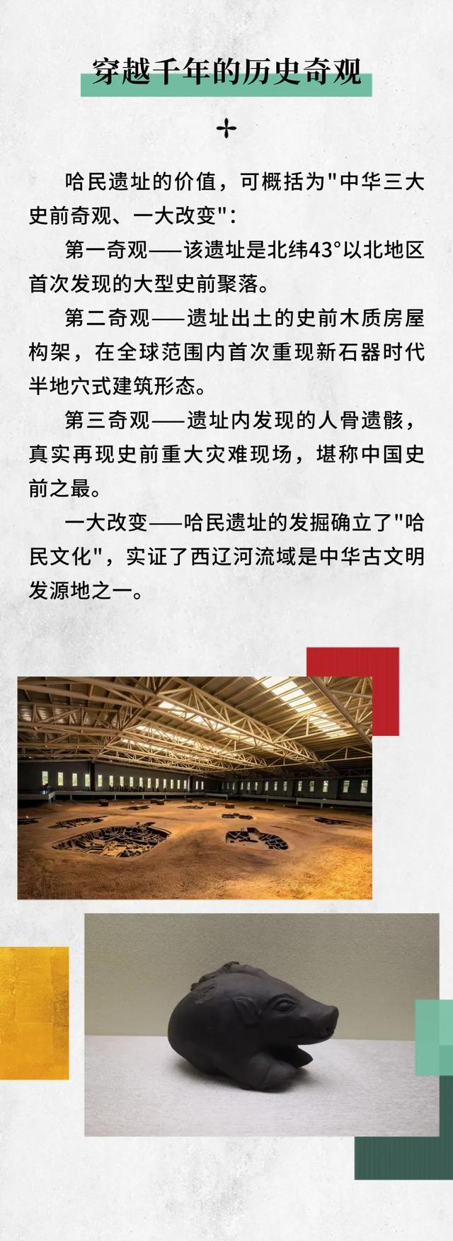 冬日哈民遗址的时空邀约