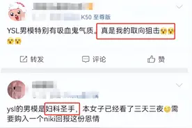 打败小杨哥！“性缩力”男模救活YSL图片
