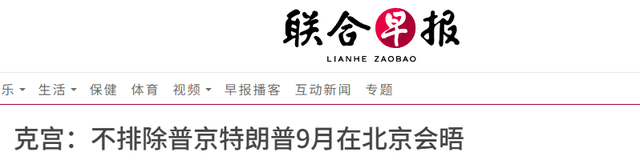 中方还在等特朗普签字，特朗普就开出访华条件，北京不必留座了