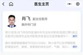 被曝婚内多次出轨、弃麻醉患者不顾，肖飞不服被医院开除：医德没问题！图片