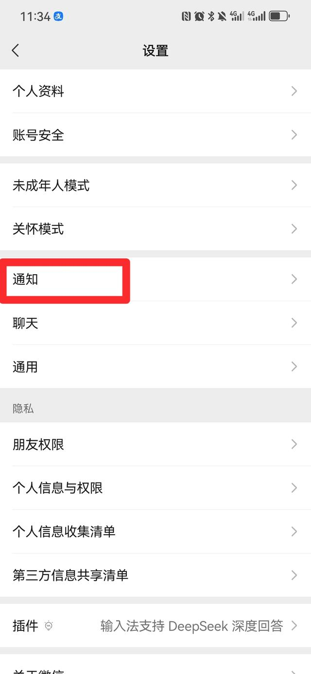 微信来电铃声如何更换？以及如何让别人呼叫你时听到你的铃声？