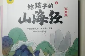 给孩子的山海经图片