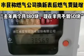 市民称燃气公司换新表后费用翻倍！公司回应：可能天气原因图片