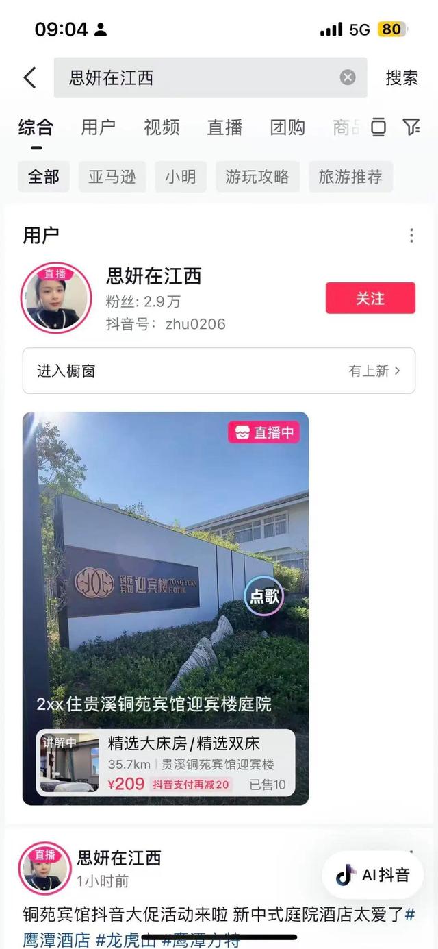 “好物鹰潭”抖音直播首秀，全民解锁心动福利！
